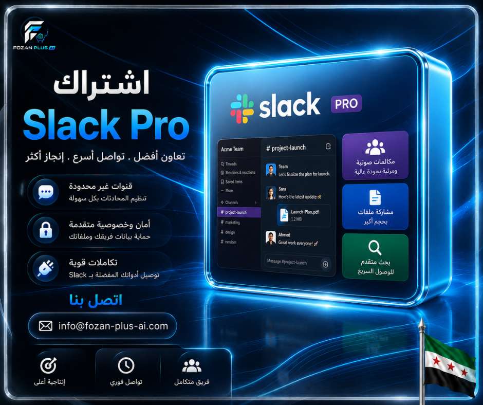 اشتراك Slack Pro 