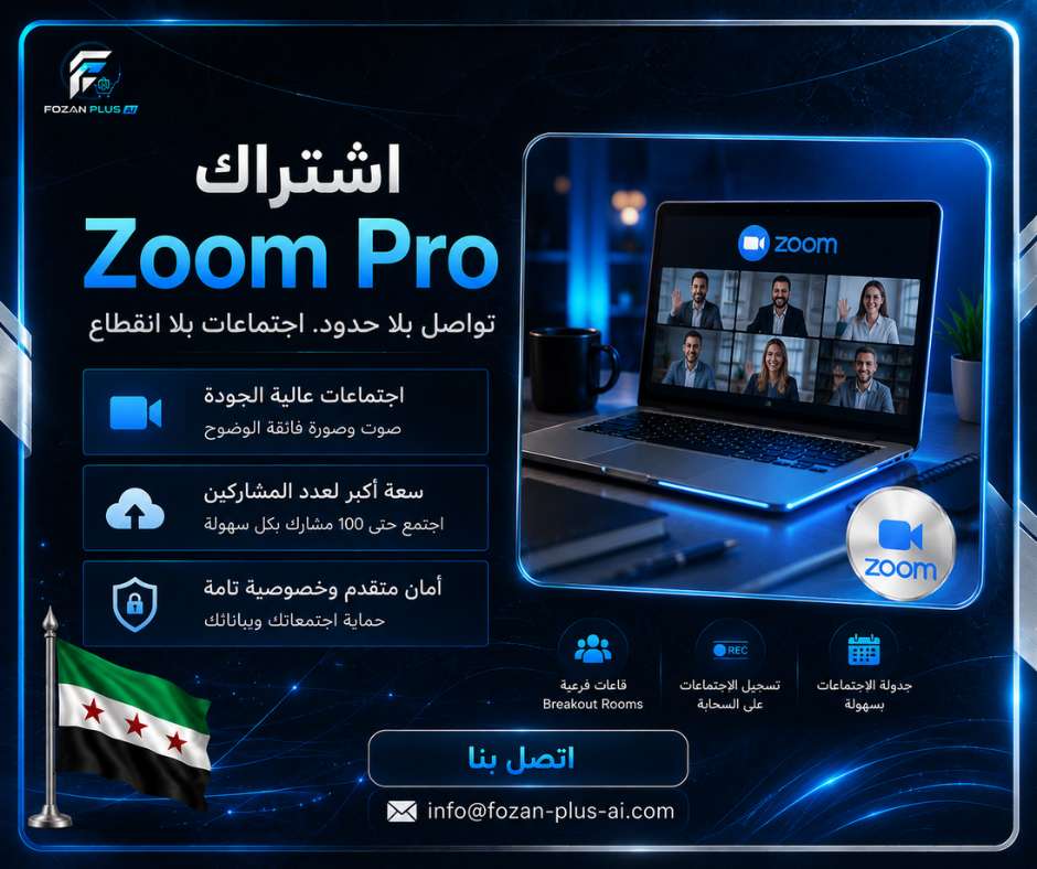 اشتراك Zoom Pro