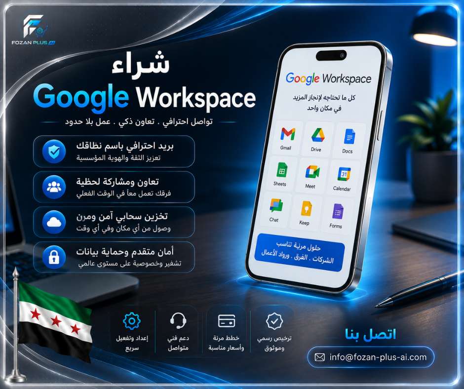 شراء Google Workspace 