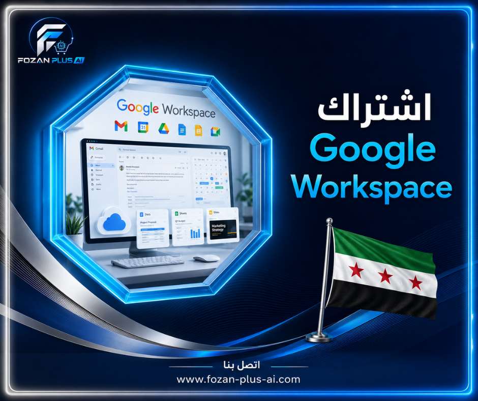اشتراك Google Workspace