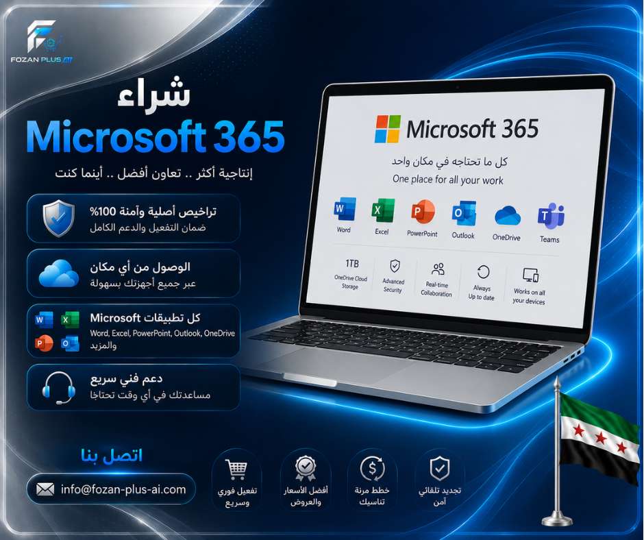 شراء Microsoft 365 