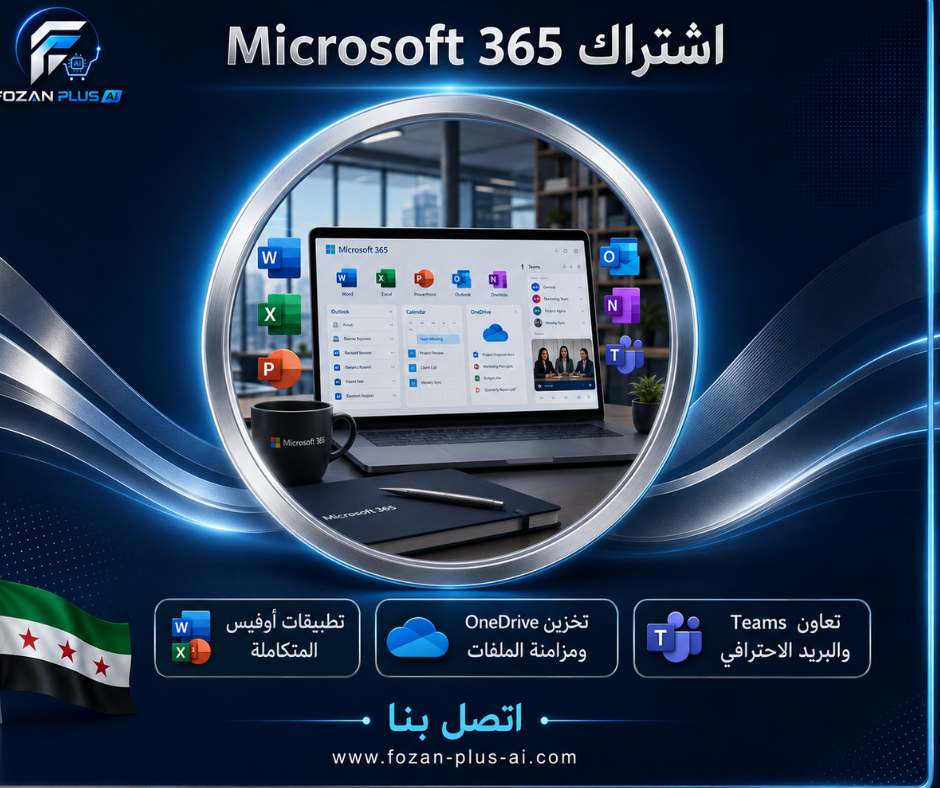 اشتراك Microsoft 365