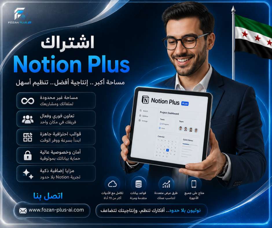 اشتراك Notion Plus 