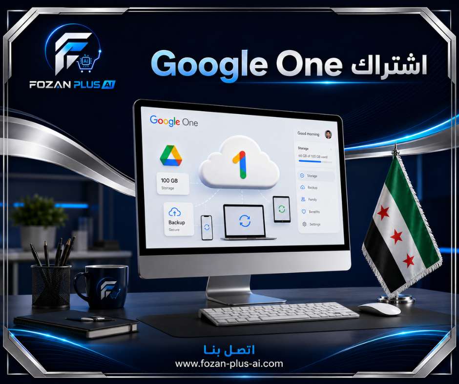 اشتراك Google One 
