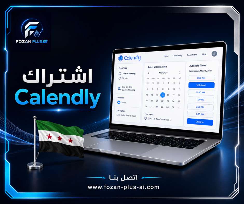 اشتراك Calendly