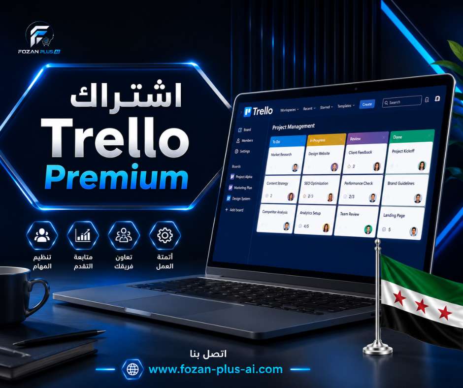 اشتراك Trello Premium