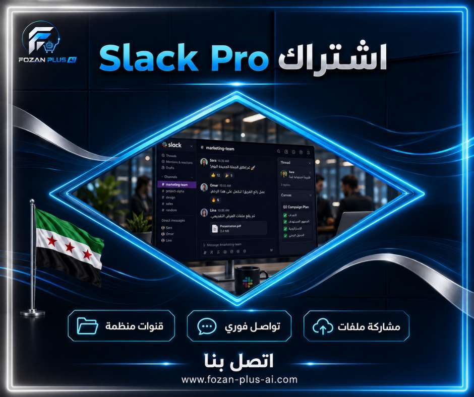اشتراك Slack Pro 