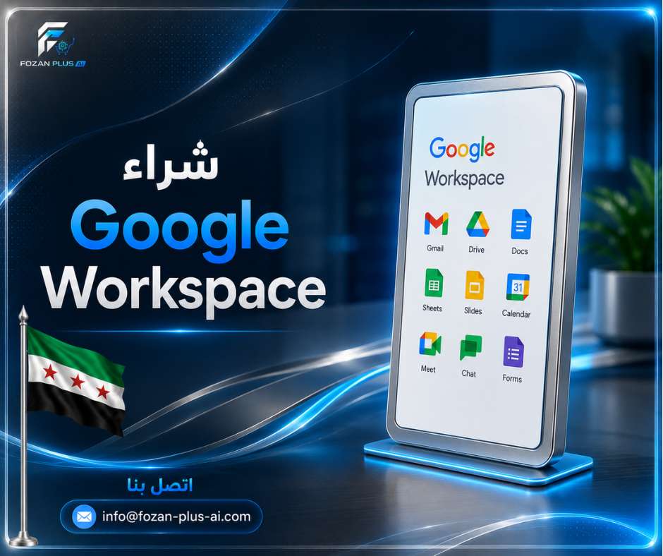 شراء Google Workspace 