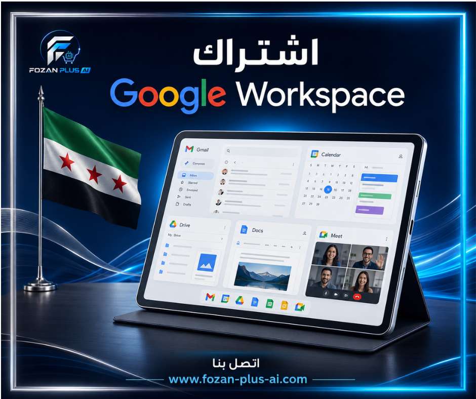 اشتراك Google Workspace