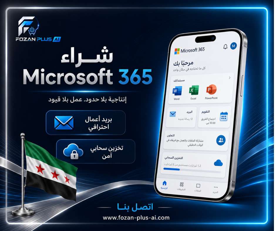 شراء Microsoft 365 