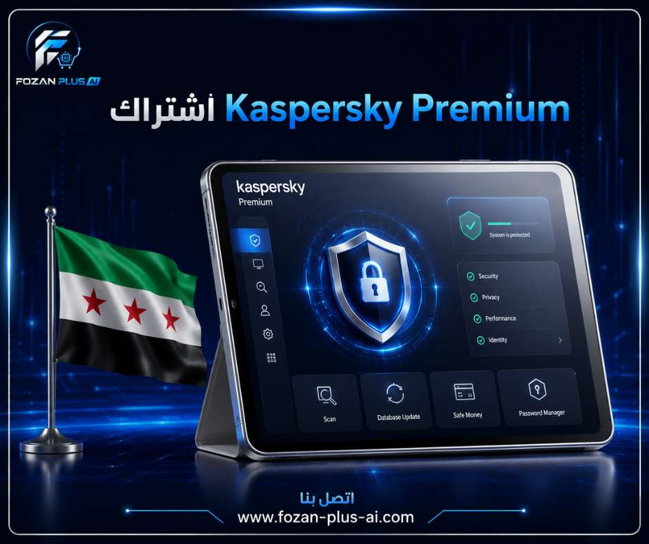 اشتراك Kaspersky Premium