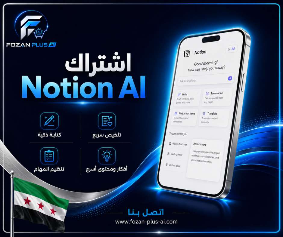 اشتراك Notion AI