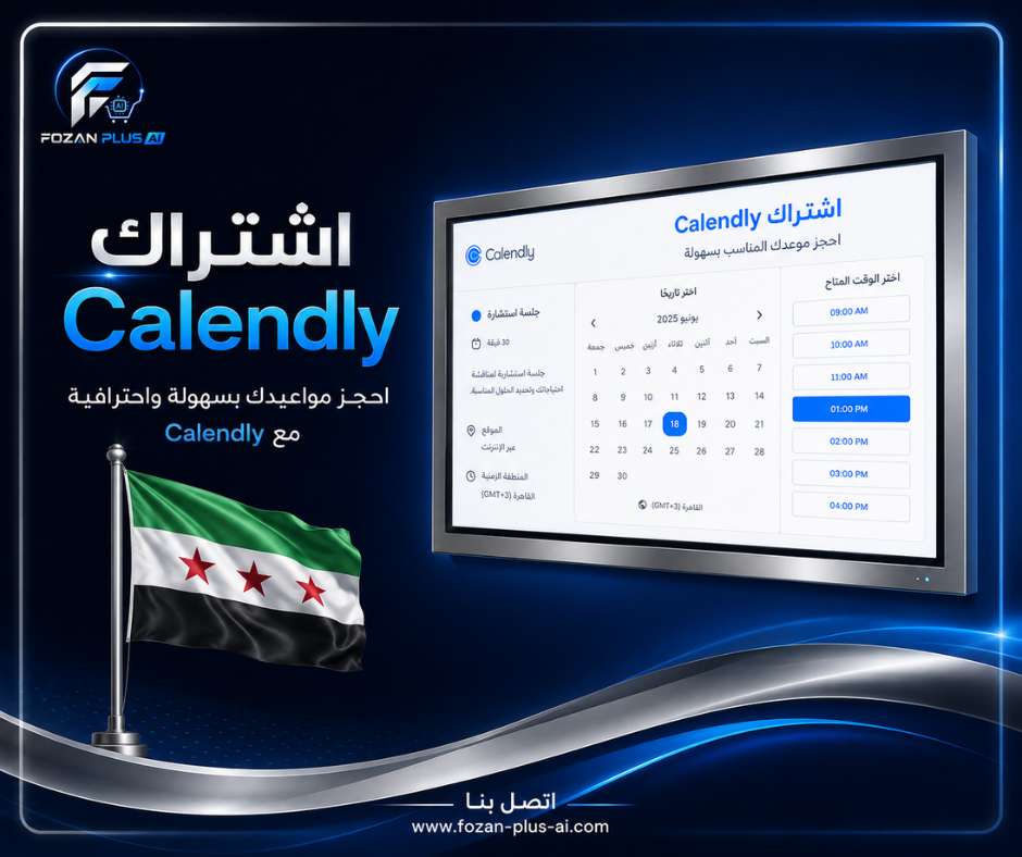 اشتراك Calendly
