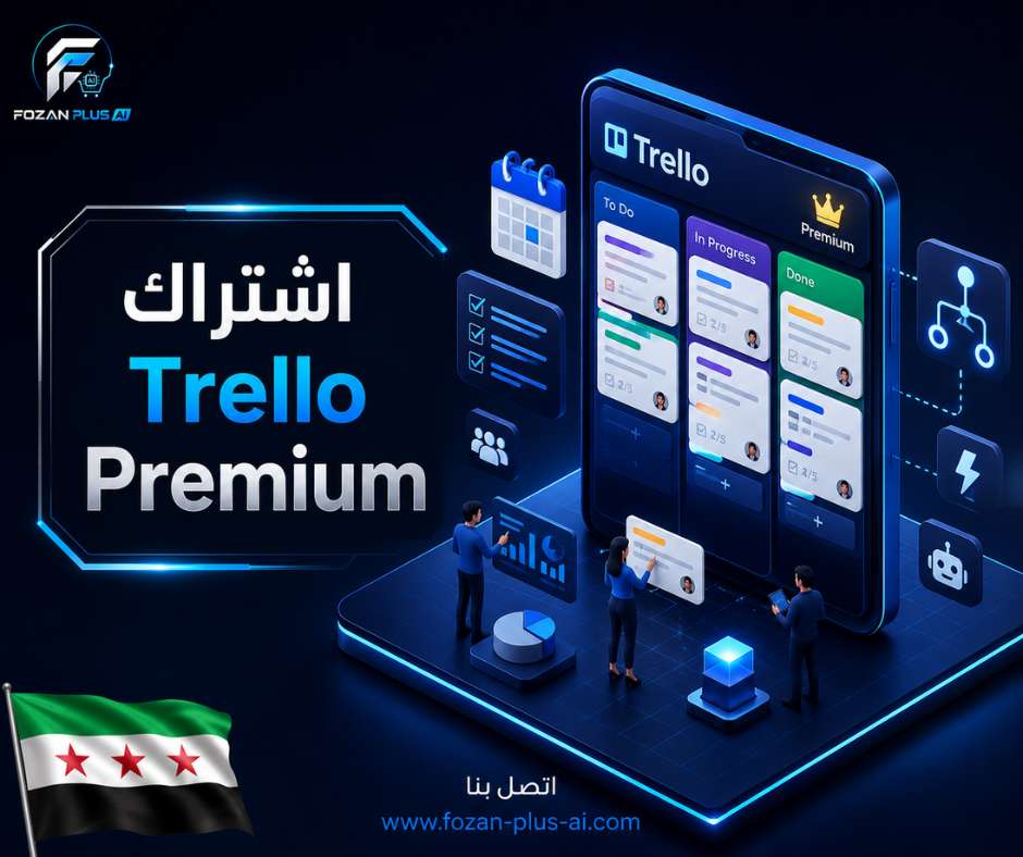 اشتراك Trello Premium