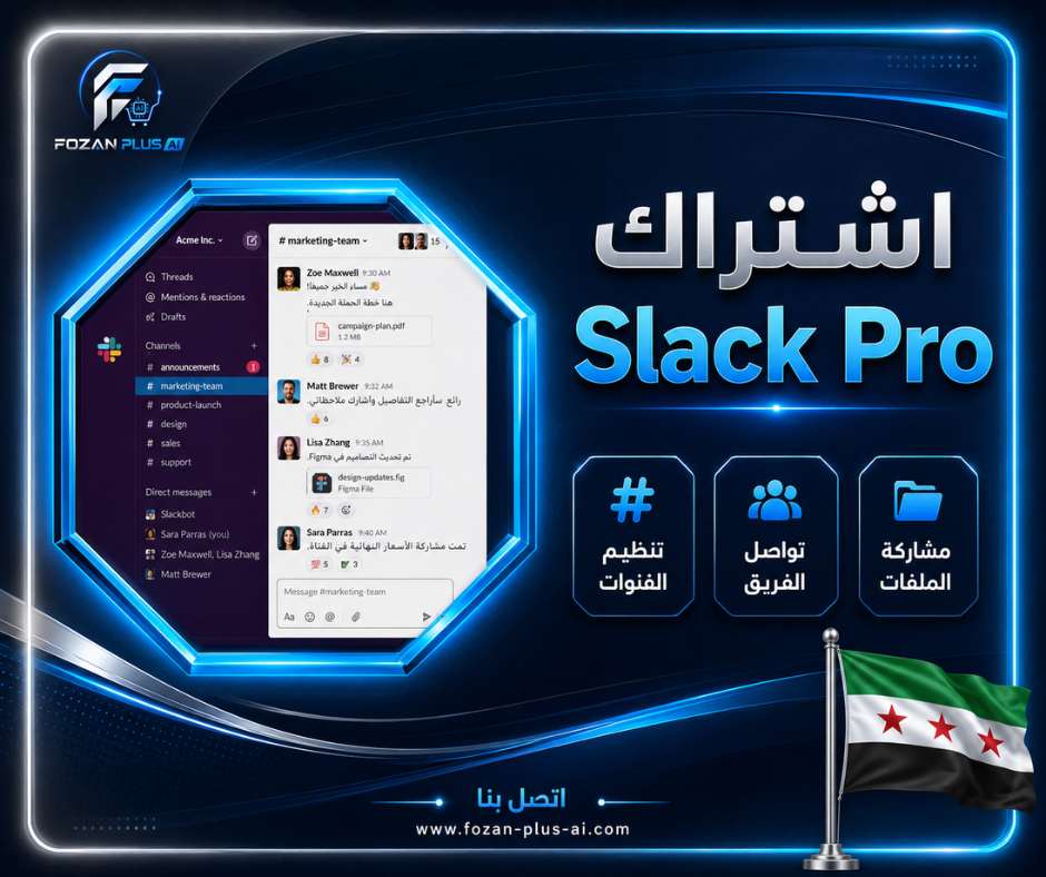 اشتراك Slack Pro 