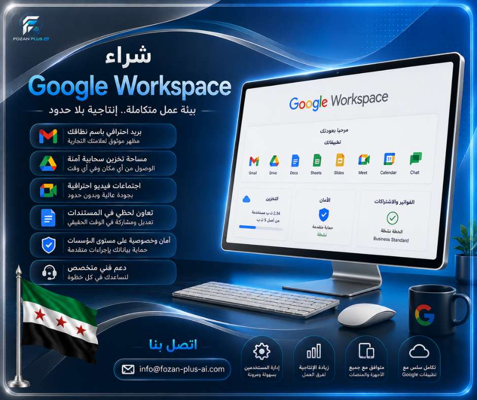 شراء Google Workspace 