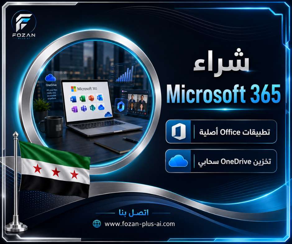 شراء Microsoft 365 