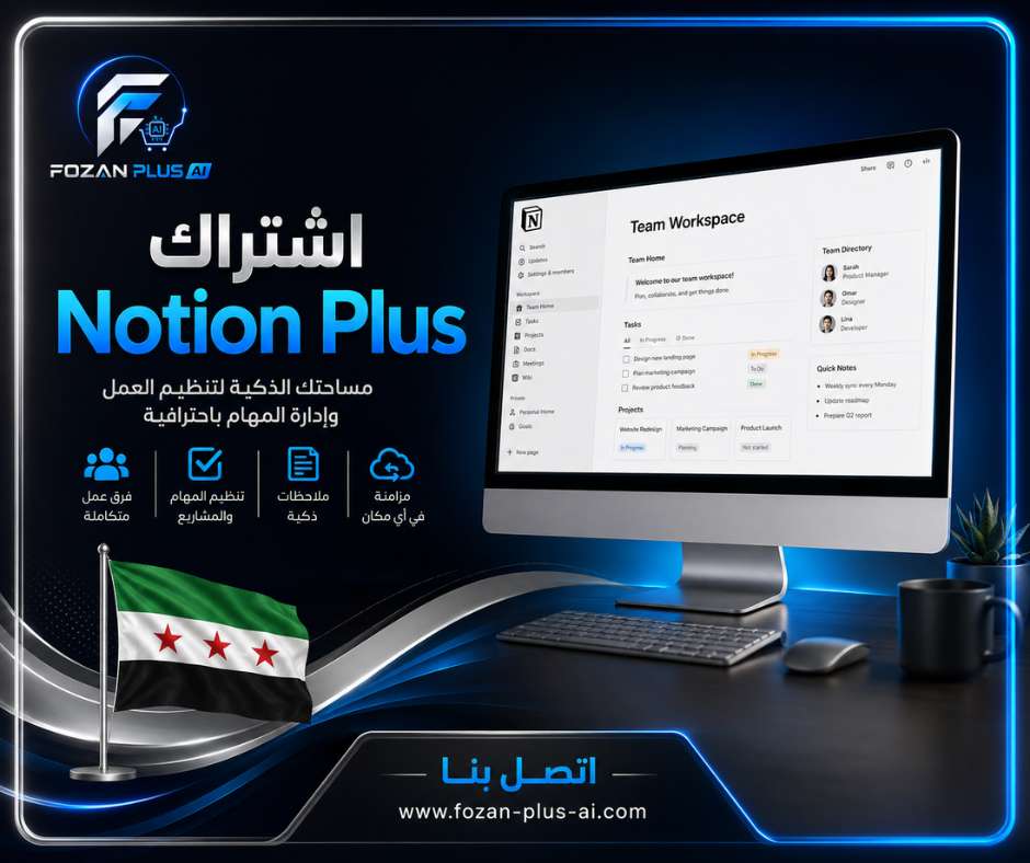 اشتراك Notion Plus 