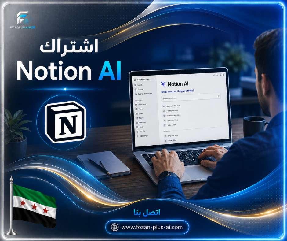 اشتراك Notion AI