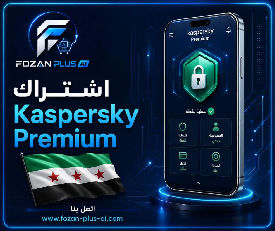 اشتراك Kaspersky Premium
