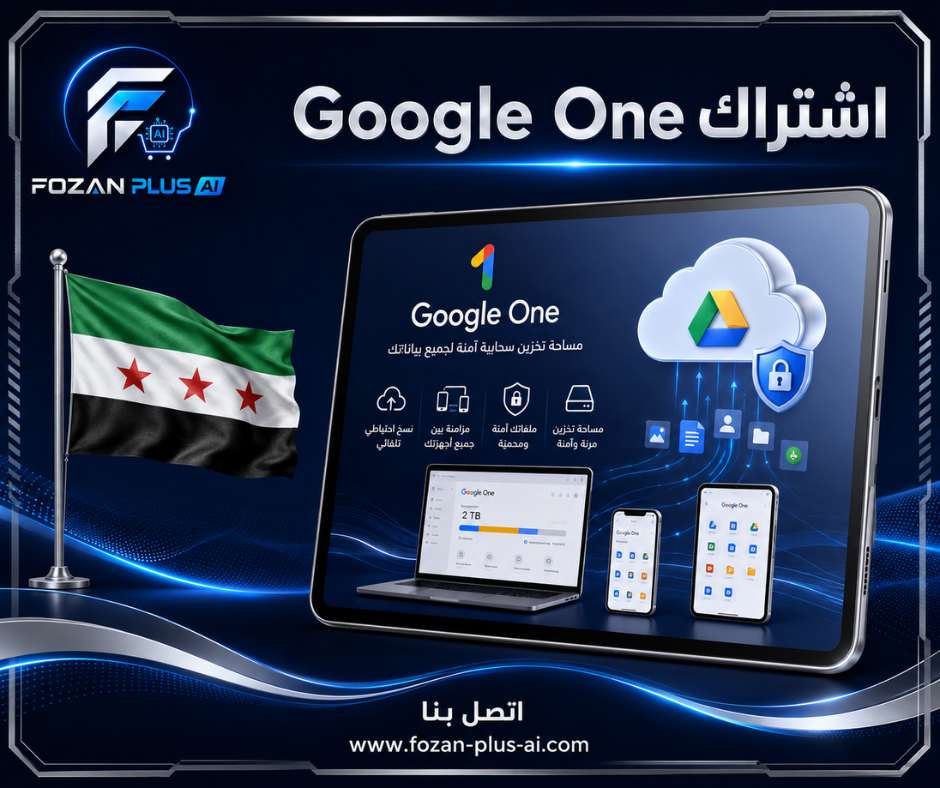 اشتراك Google One 