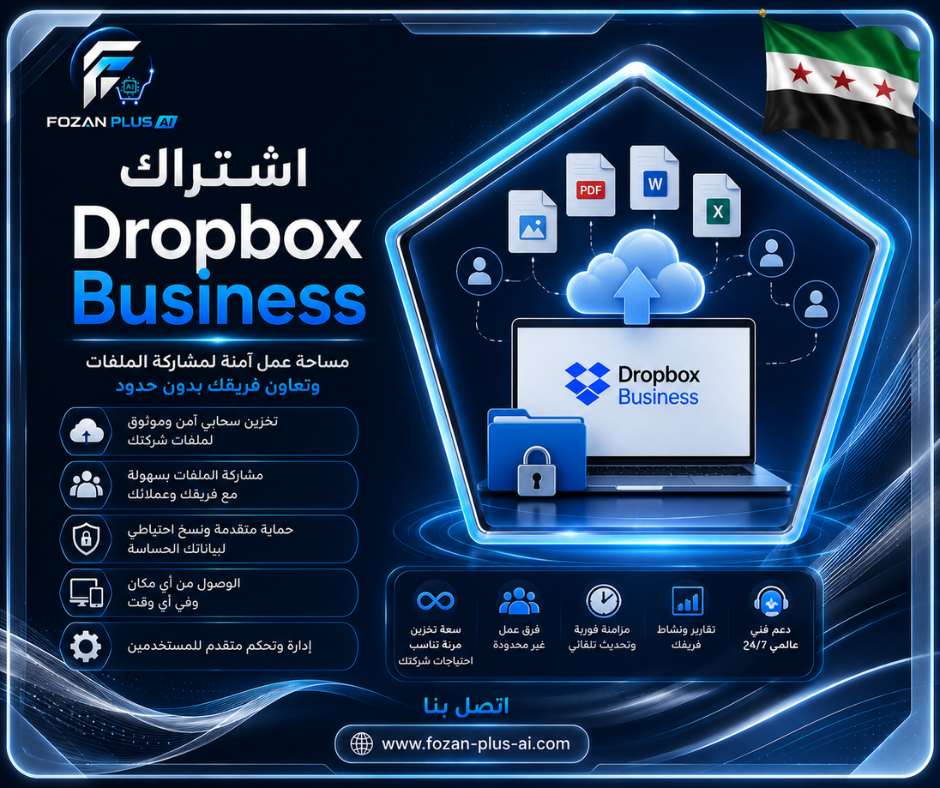 اشتراك Dropbox Business 