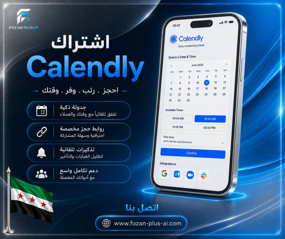 اشتراك Calendly