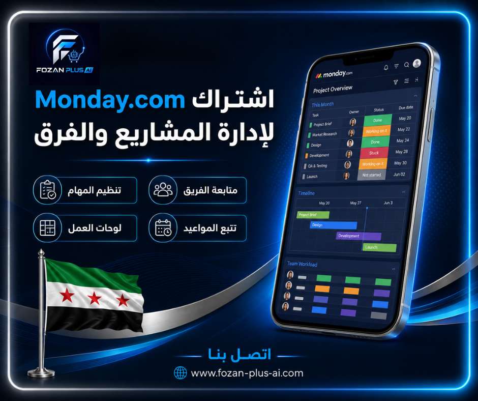 اشتراك Monday.com لإدارة المشاريع والفرق