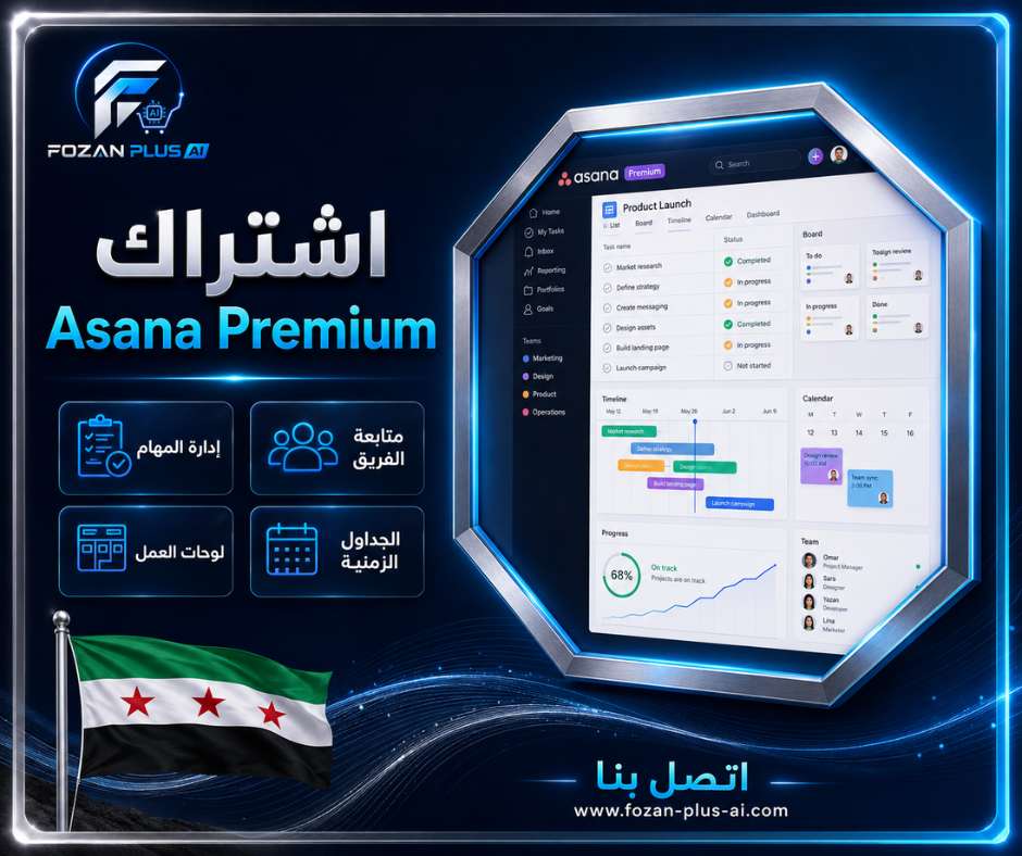 اشتراك Asana Premium 