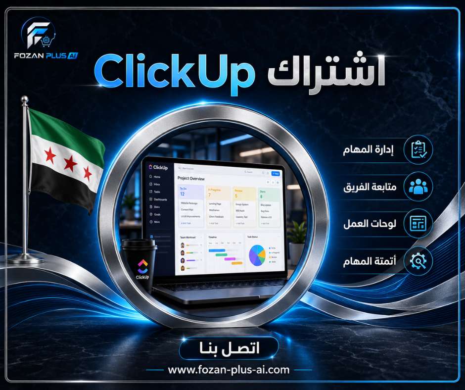 اشتراك ClickUp 