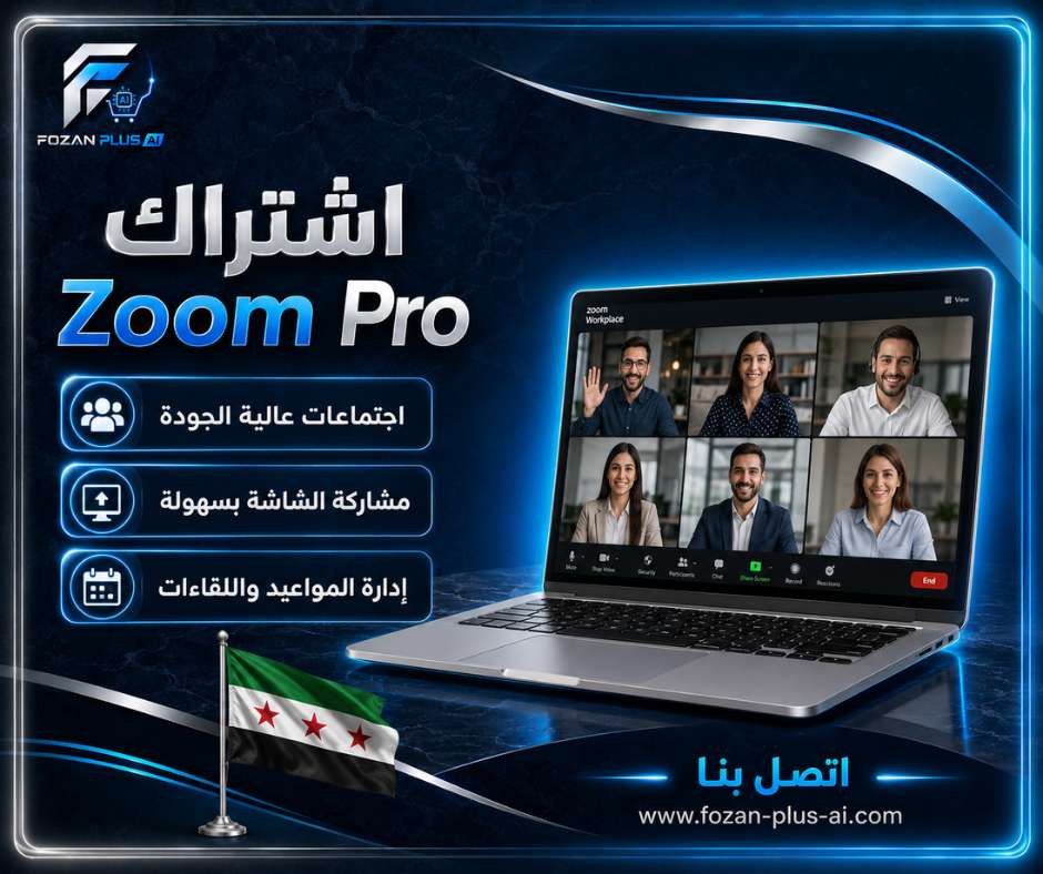 اشتراك Zoom Pro