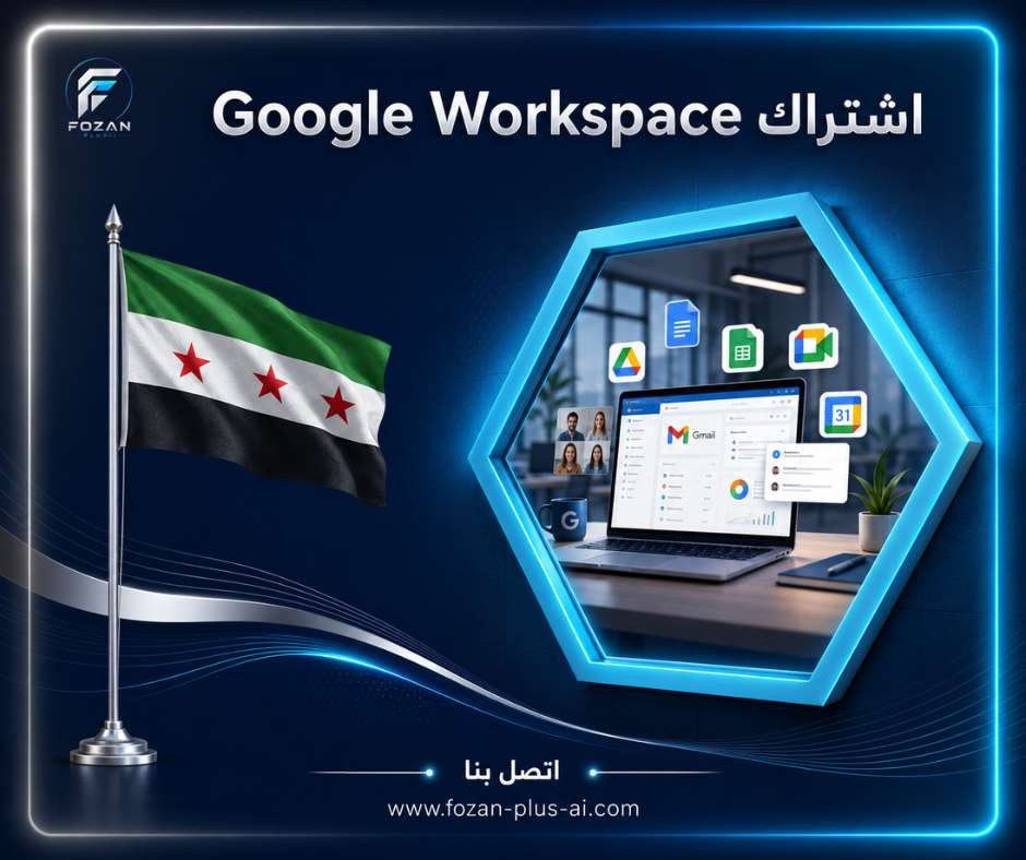 اشتراك Google Workspace