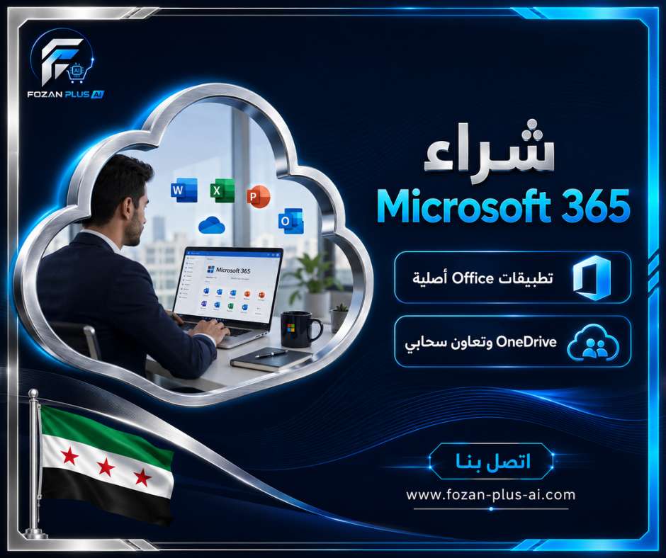 شراء Microsoft 365 
