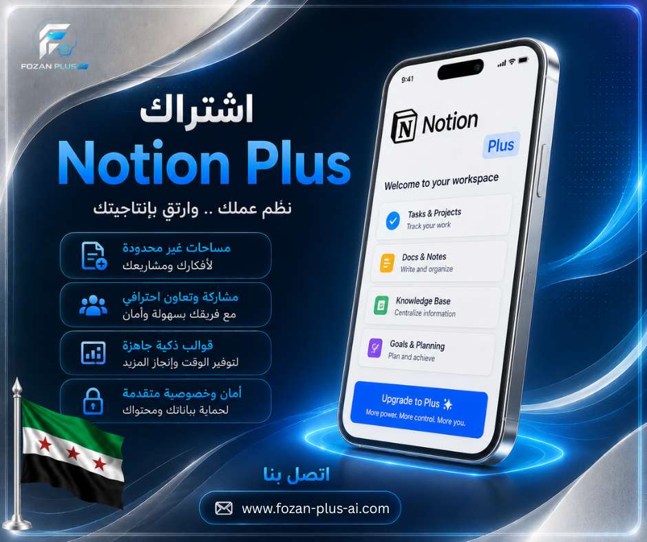 اشتراك Notion Plus 