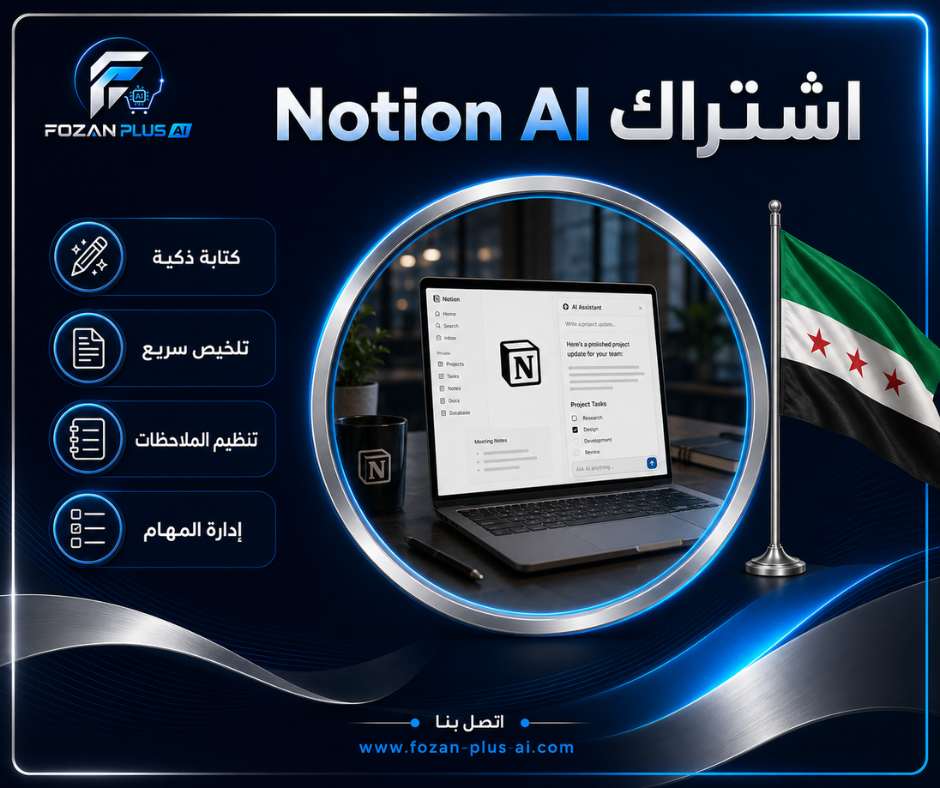 اشتراك Notion AI