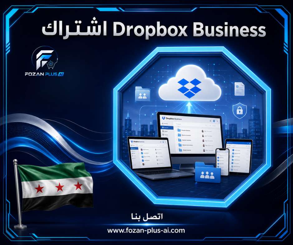 اشتراك Dropbox Business 