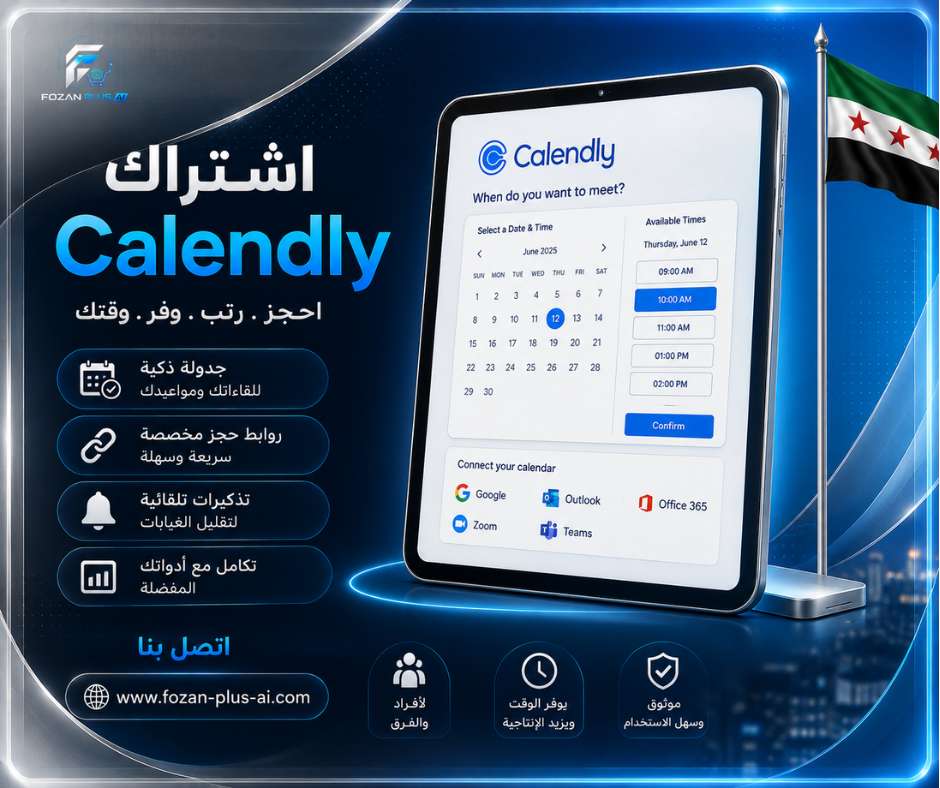 اشتراك Calendly