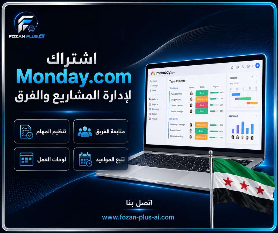 اشتراك Monday.com لإدارة المشاريع والفرق