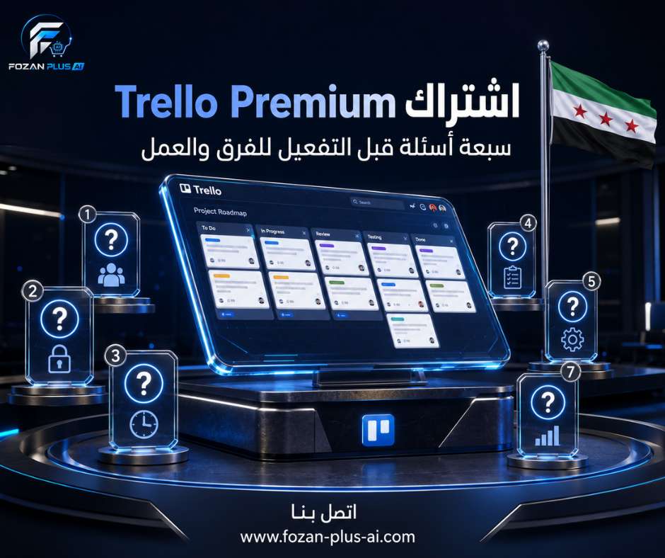 اشتراك Trello Premium