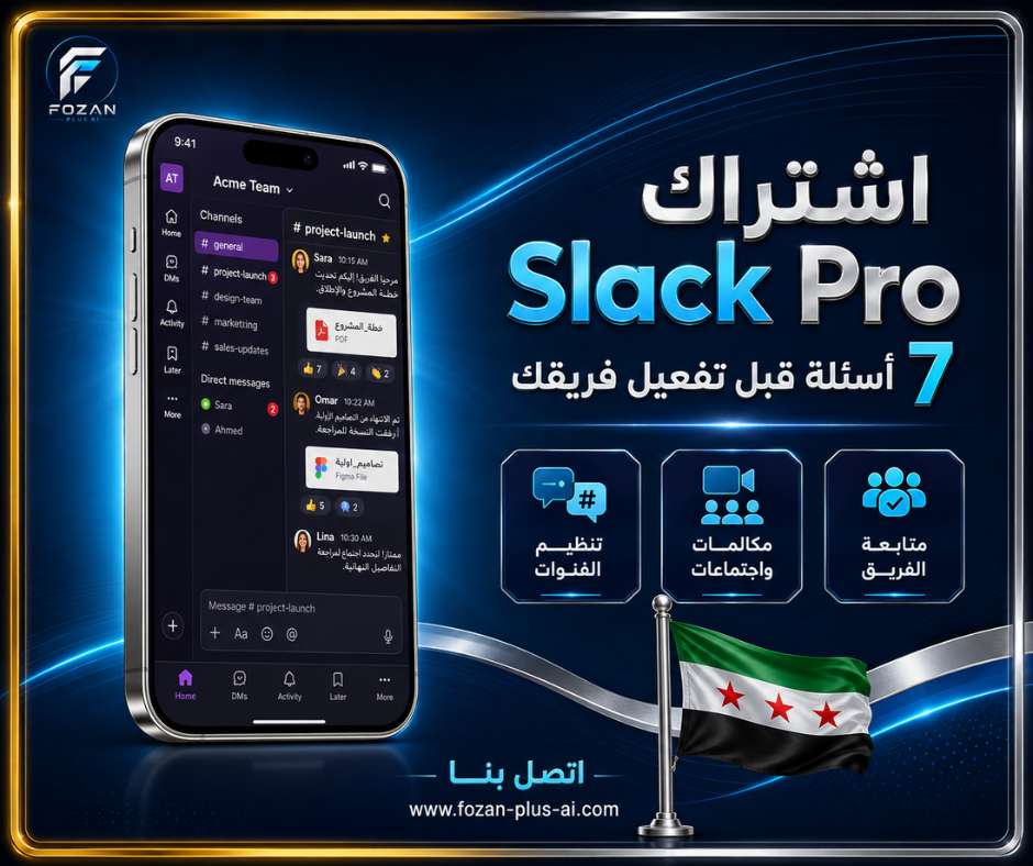 اشتراك Slack Pro
