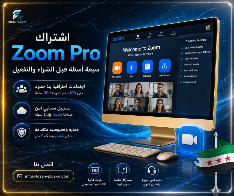اشتراك Zoom Pro