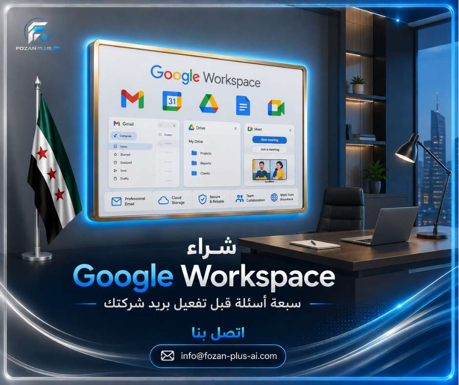 شراء Google Workspace