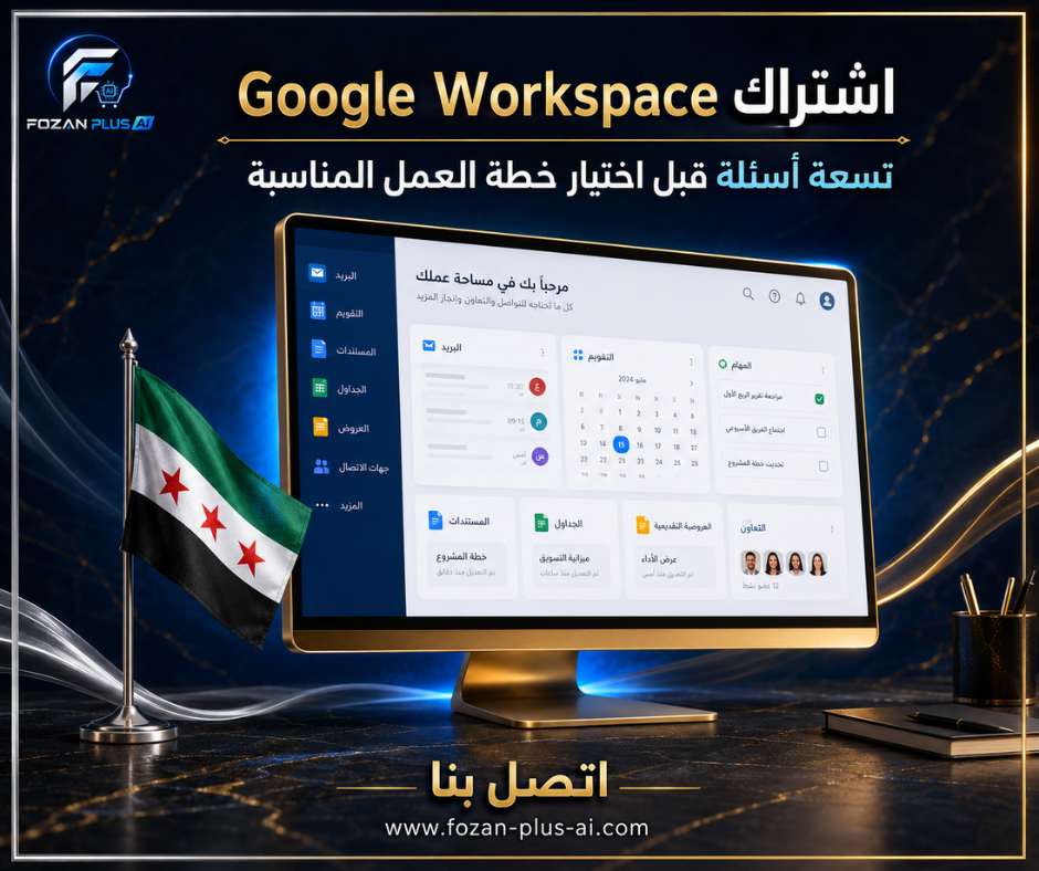 اشتراك Google Workspace
