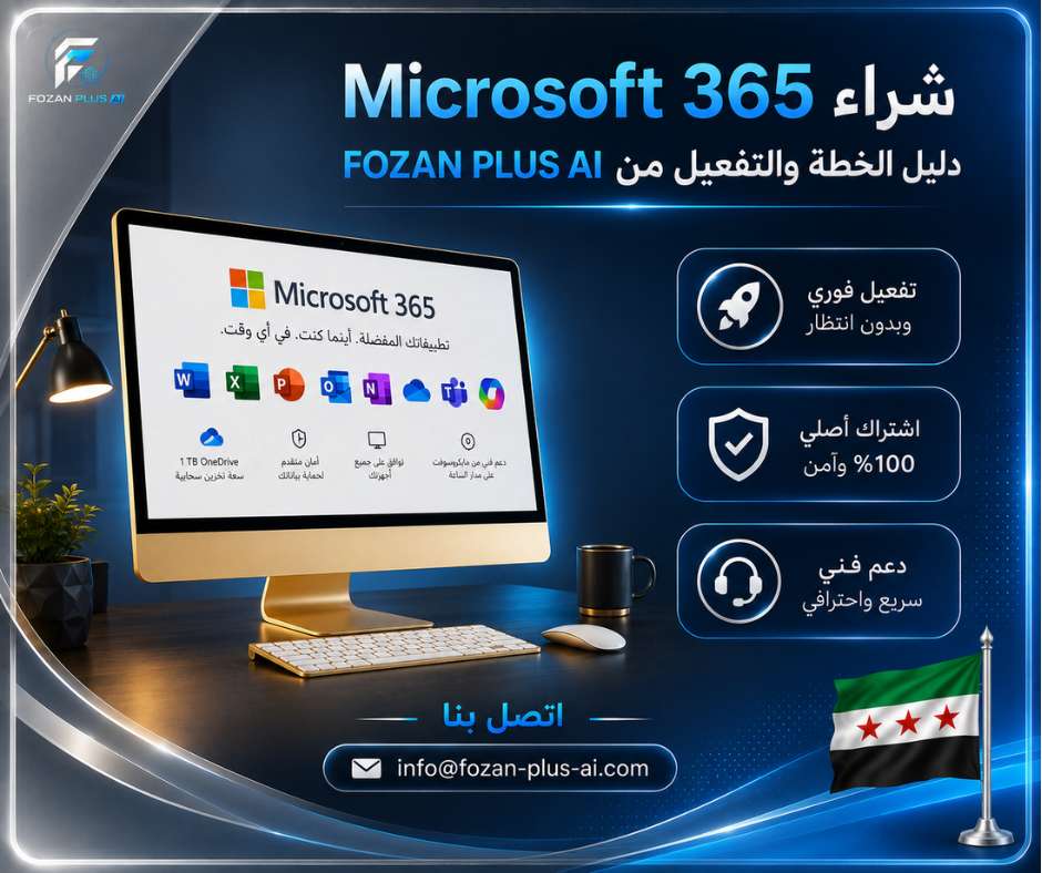 شراء Microsoft 365