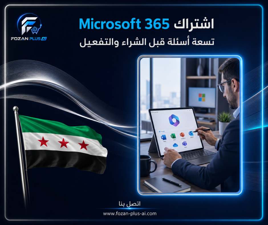 اشتراك Microsoft 365