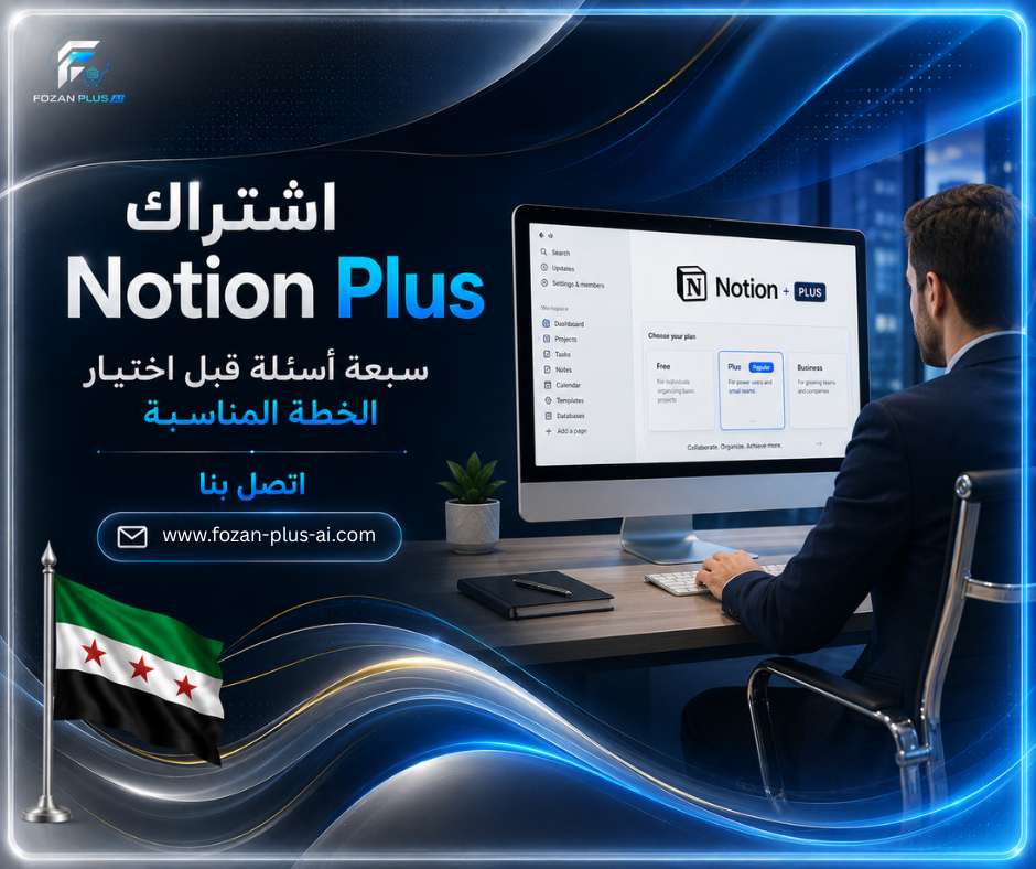 اشتراك Notion Plus