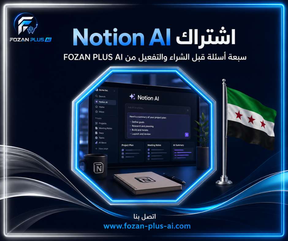 اشتراك Notion AI
