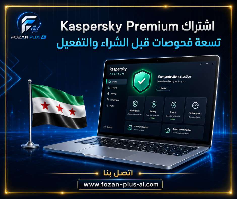اشتراك Kaspersky Premium