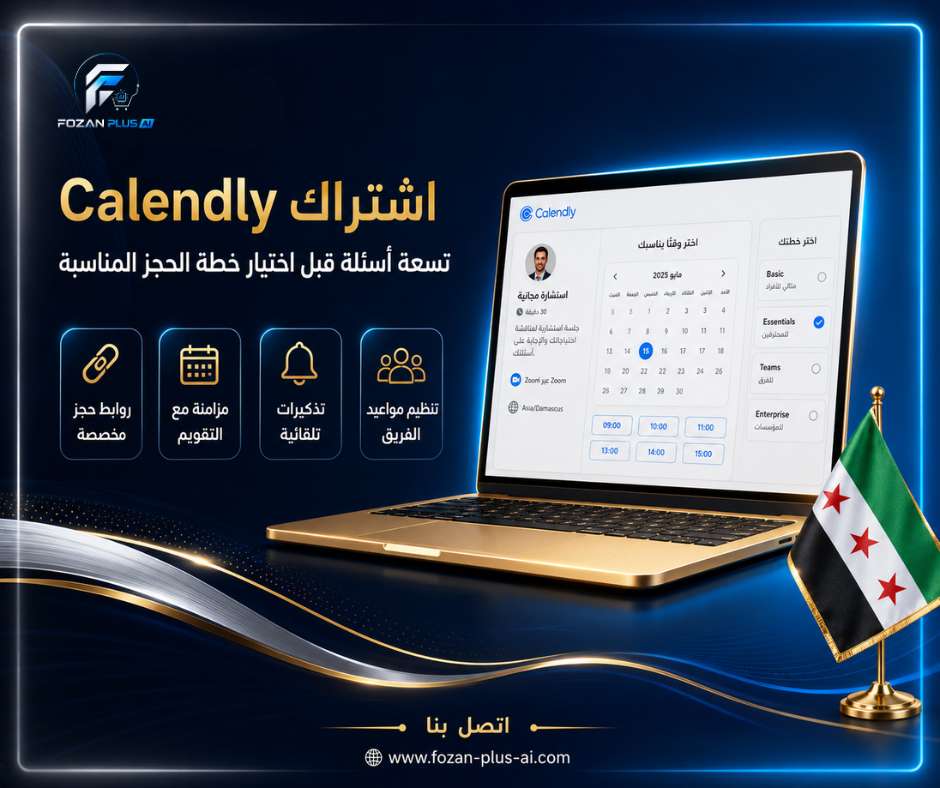 اشتراك Calendly