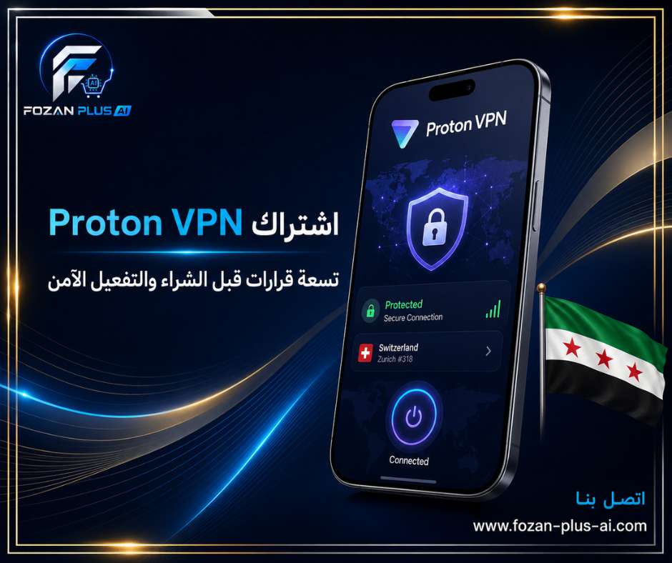 اشتراك Proton VPN
